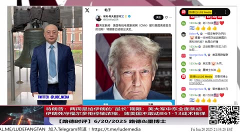 【路德时评】伊朗死守福尔多拒停铀浓缩，赌美国不敢动B61-13战术核弹；美以战略不再劝降，而是塑造合法性后直接“打穿你最不敢失去的堡垒”！2025/6/20 墨博士