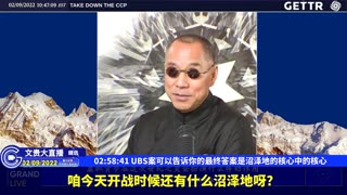 （56|63）UBS案可以告诉你的最终答案是沼泽地的核心中的核心【2022年02月09日文貴大直播精选】