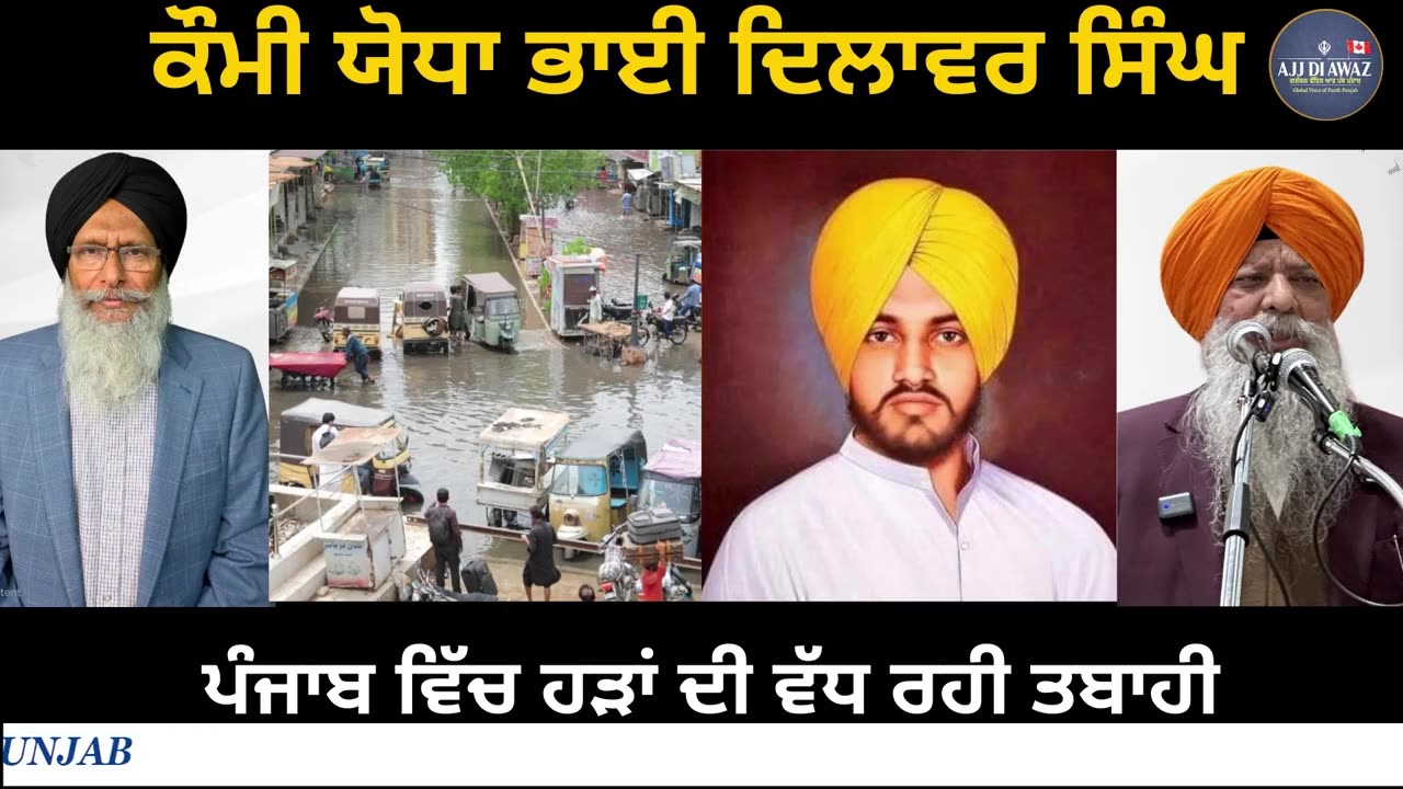 ਪੰਜਾਬ ਵਿੱਚ ਹੜਾਂ ਦੀ ਵੱਧ ਰਹੀ ਤਬਾਹੀ