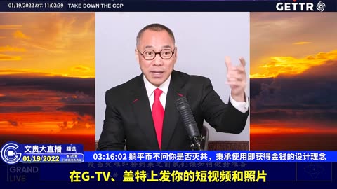 （五十九）躺平币不问你是否灭共，秉承使用即获得金钱的设计理念【2022年01月19日文贵大直播精选】