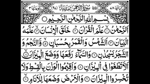 Surah Rahman