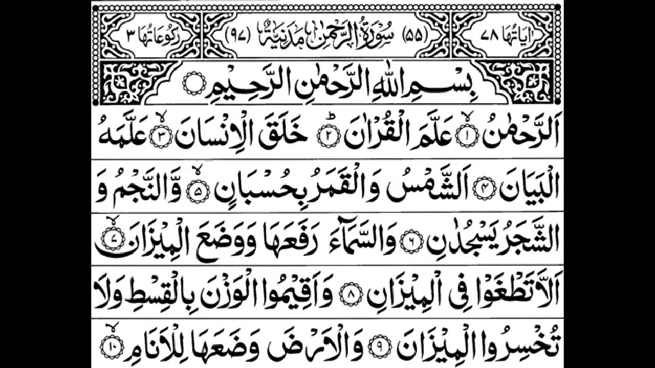 Surah Rahman
