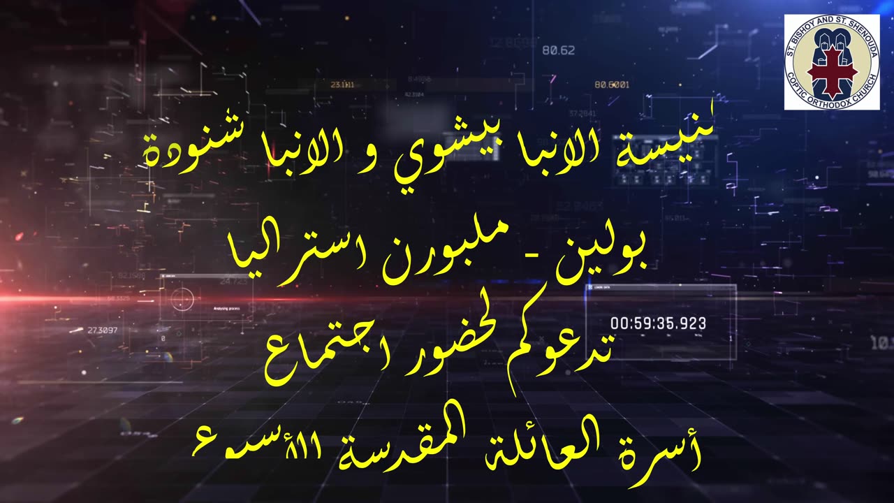 سلسة بعنوان التحديات التي تواجه الاسرة المسيحية - 26-7-2025