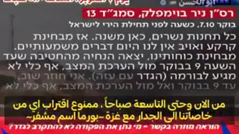 "We received orders from the Golani Brigade commanders on October 7 to cancel all patrols