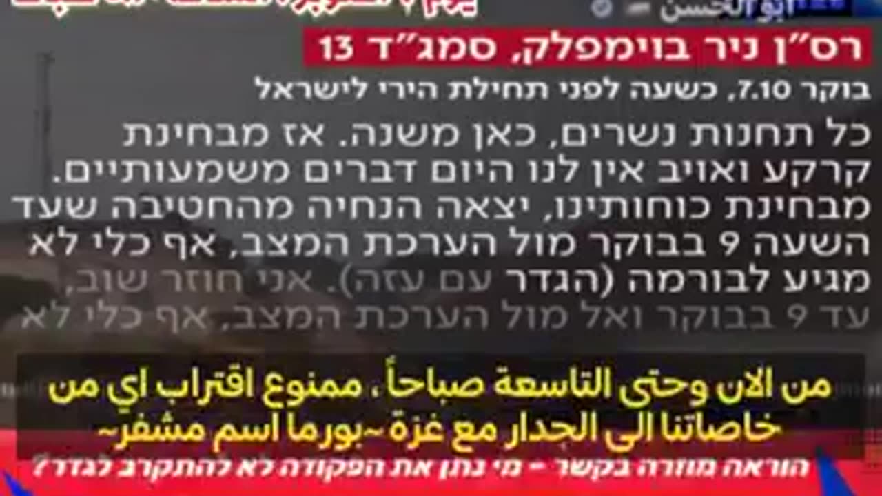 "We received orders from the Golani Brigade commanders on October 7 to cancel all patrols