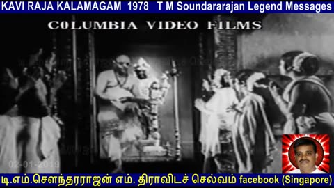 T M Soundararajan Legend MESSAGES kaviraja kalemegam 1978 VOL 4