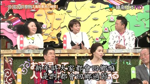 妙國民糾察隊-鳥取縣民的秘密&令人出乎意料的縣民人氣美食-栃木
