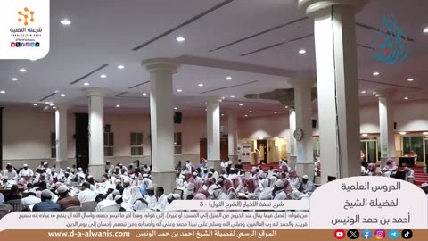 شرح تحفة الأخيار (الشرح الأول)