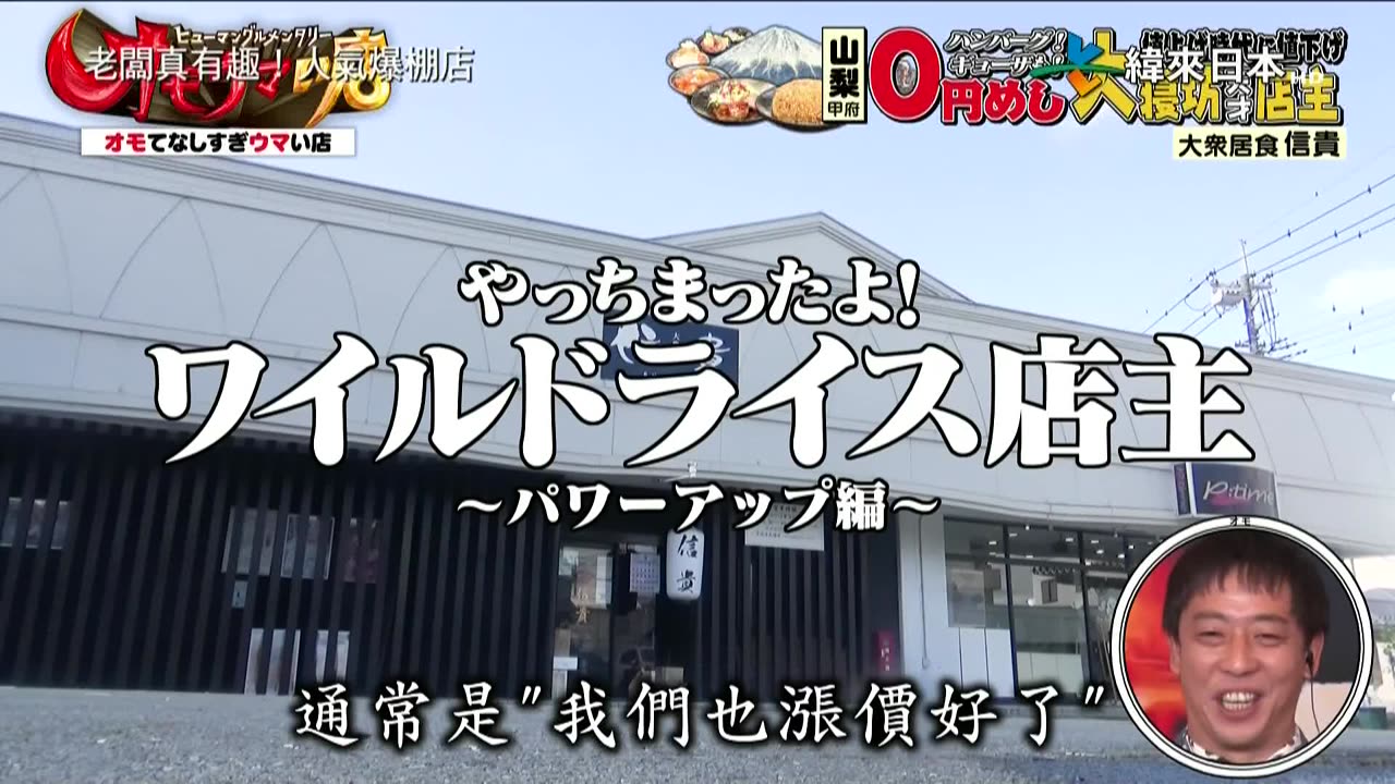 20250329_老闆真有趣!人氣爆棚店2