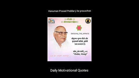 Hanuman prasad poddar ji ke pravachan | Krishna Bhakti