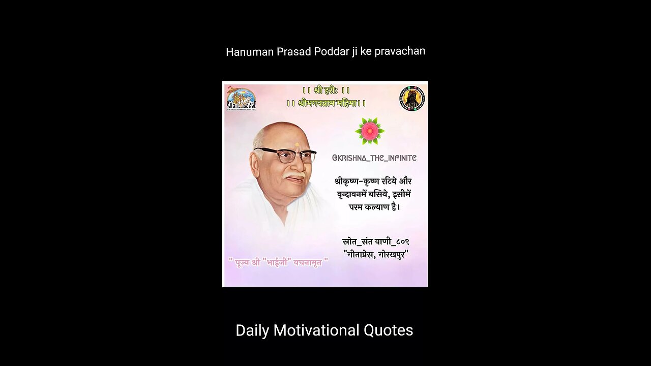 Hanuman prasad poddar ji ke pravachan | Krishna Bhakti