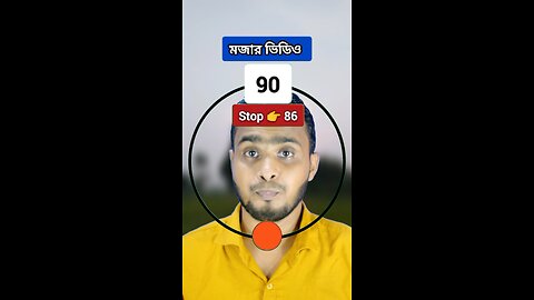 Stop 👉 86 | ৮৬নং সংখ্যাটি ভাসান ১৯০ 🧩✅ #reels #shorts #viral #foryou