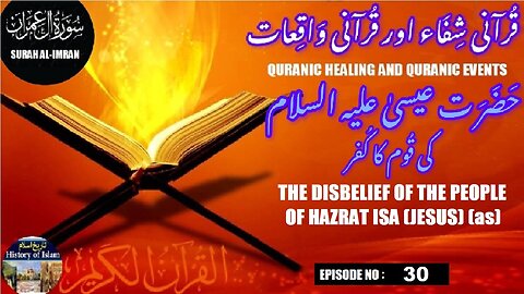 The disbelief of the people of Hazrat Isa (Jesus) (AS) حضرت عیسیٰ علیہ السلام کی قوم کا کفر