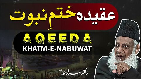 Aqeeda Khatm-e-Nabuwat - Dr. Israr Ahmed