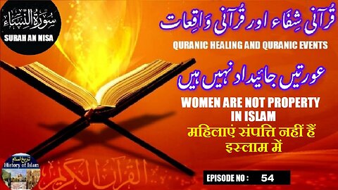 Women are not property | महिलाएं संपत्ति नहीं हैं | عورتیں جائیداد نہیں ہیں