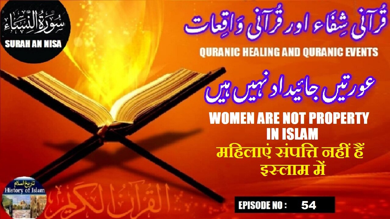 Women are not property | महिलाएं संपत्ति नहीं हैं | عورتیں جائیداد نہیں ہیں