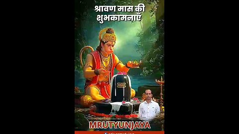 ‼️🙏🏾🙏 श्रावण मास का शुभकामना 🙏‼️