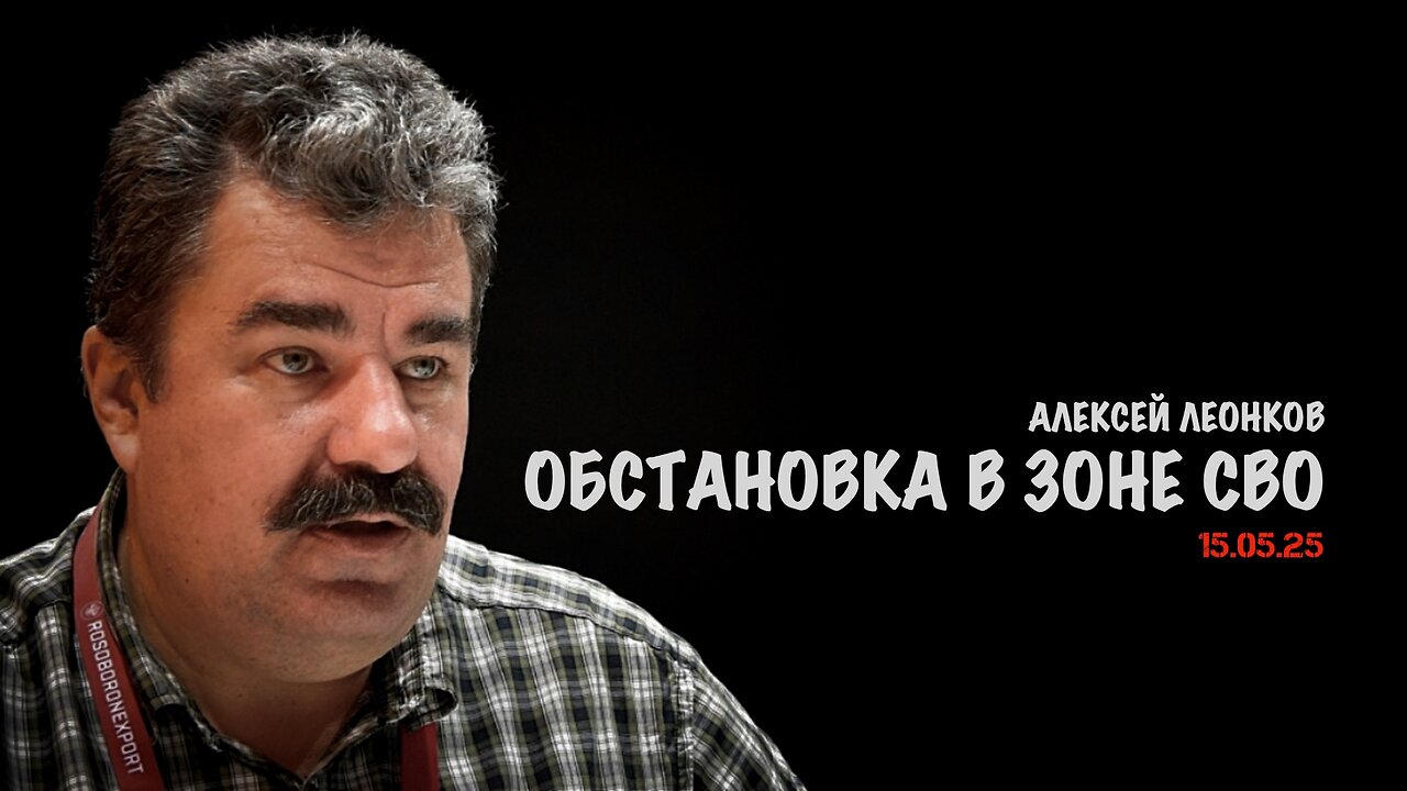 Обстановка в зоне СВО | Алексей Леонков