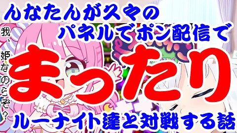 Himemori Luna's long-awaited Panel de Pon stream where she casually battles listeners