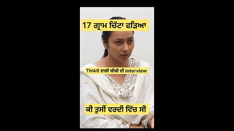 THAR ਵਾਲੀ ਬੀਬੀ ਦੀ interview #gaggisidhuz #podcast #interview #viral #trending