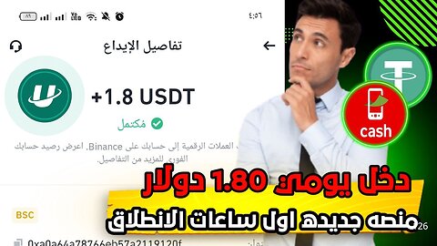 شرح ومراجعة لمنصة ربح جديدة لربح عملة USDT من خلال موقع UU Crypto | اثبات سحب 2.20$