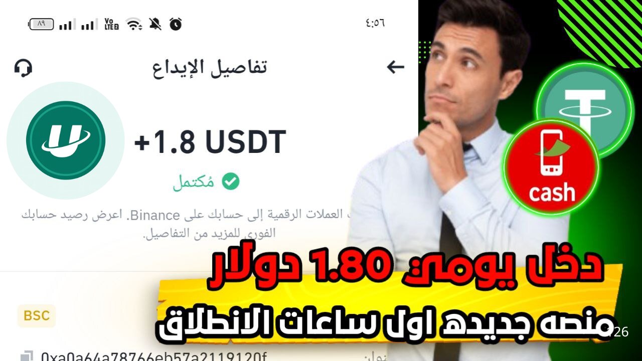 شرح ومراجعة لمنصة ربح جديدة لربح عملة USDT من خلال موقع UU Crypto | اثبات سحب 2.20$