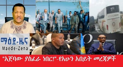 ይኼ_ሁሉ_አጀባ Mar,15,2025 #dere news #dera zena #zena tube #derejehabtewold #ethiopianews