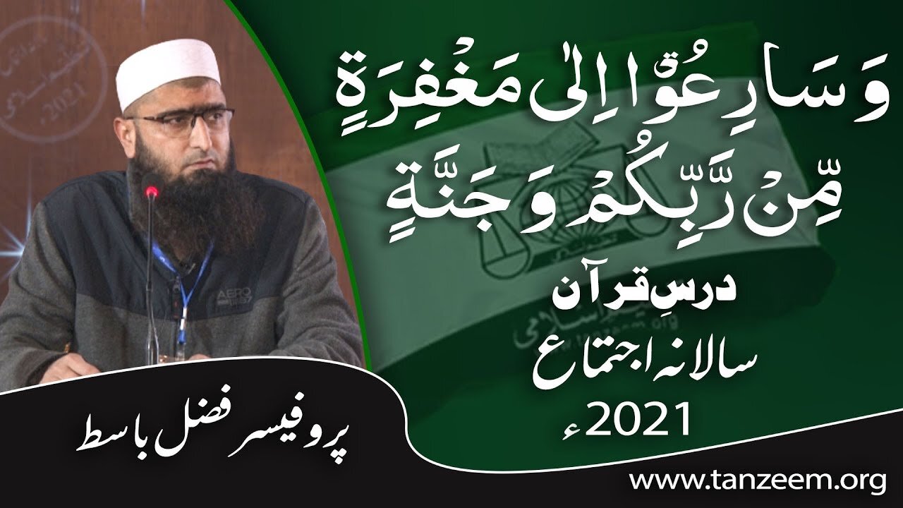 Dars-e-Qur'an _ درسِ قُرآن _ Prof. Fazal-e-Basit