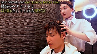 ASMR 最高の耳掃除とヘアカットをしてくれる理容室【目黒】