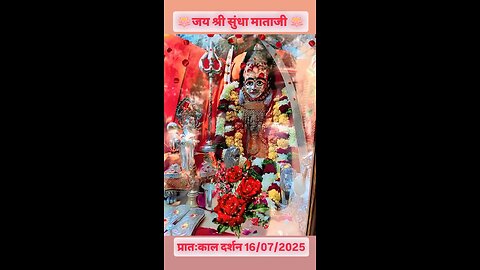 16.7.2025 SUNDHA MATA AARTI DARSHAN