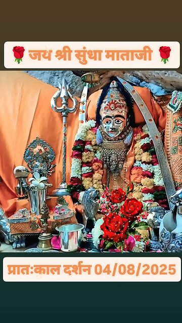 4.8.2025 SUNDHA MATA AARTI DARSHAN