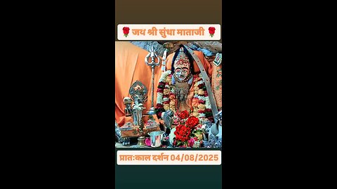 4.8.2025 SUNDHA MATA AARTI DARSHAN