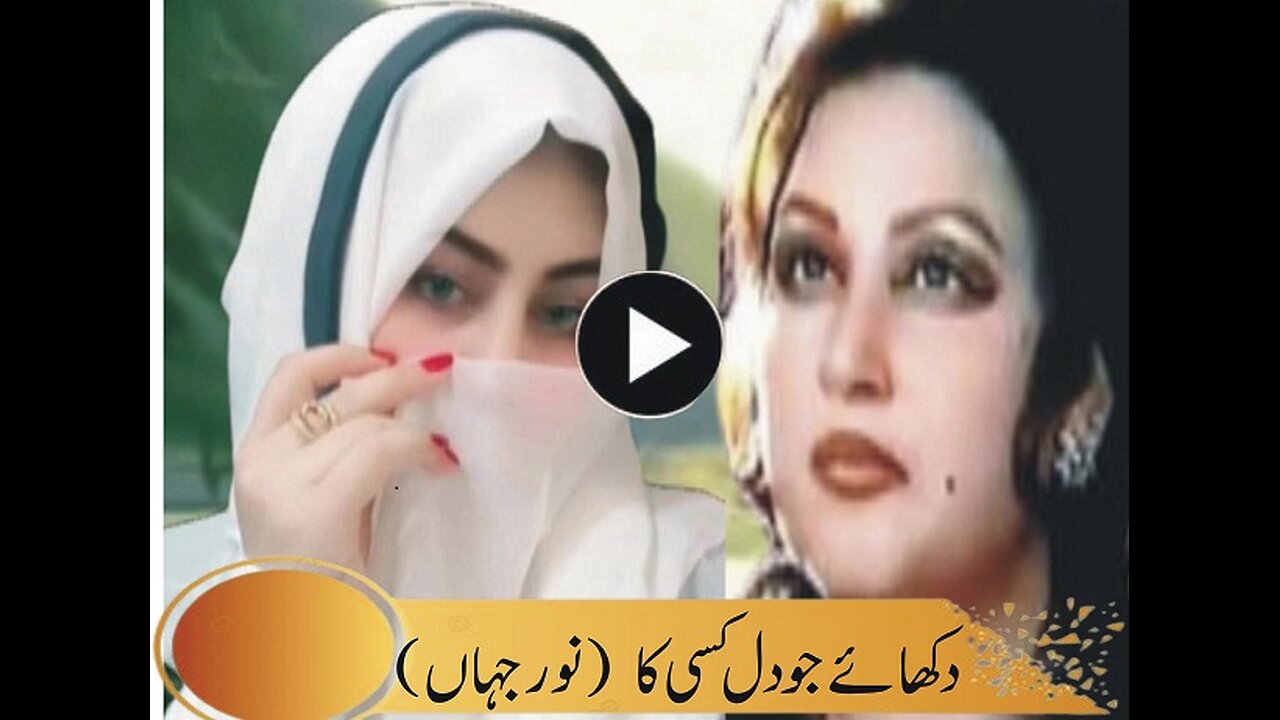 Dukhay jo Di; Lasi Ka ( Noor Jahan )