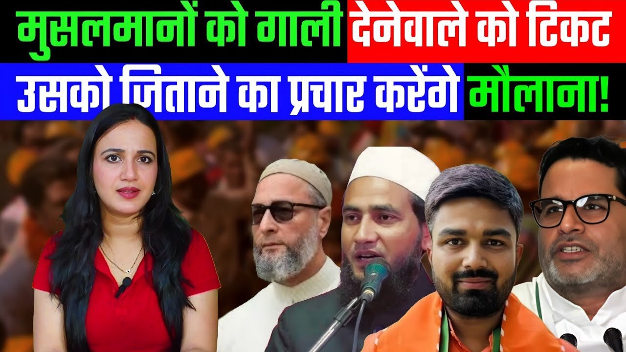 मुसलमानों को गाली देनेवाले को टिकट, उसको जिताने का प्रचार करेंगे मौलाना! | Desh Live | Aashima Tyagi