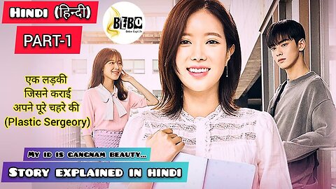 PART-1 My ID is Gangnam Beauty (हिंदी में) Korean Drama Explained in Hindi(Episode-1)Hindi Dubbed