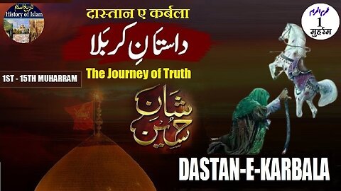 1st Muharram Dastan-e-Karbala मुहर्रम दास्तान-ए-कर्बला یکم محرم الحرام داستانِ کربلا