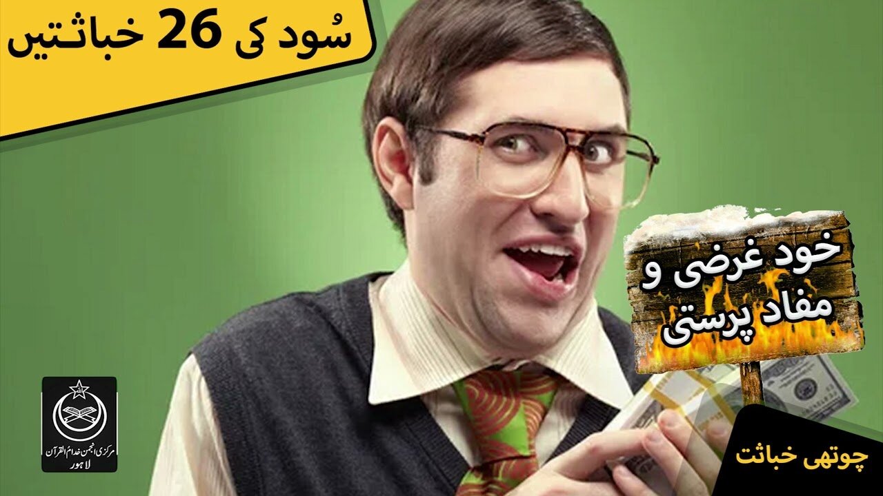 Sood Clip | Khud Garzi Aur Mufad Parasti | Clip # 4 of 26