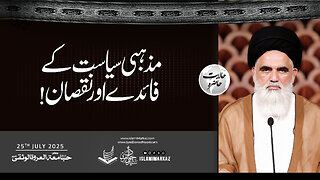 Mazhabi siyasat ke faide aur nuqsaan.