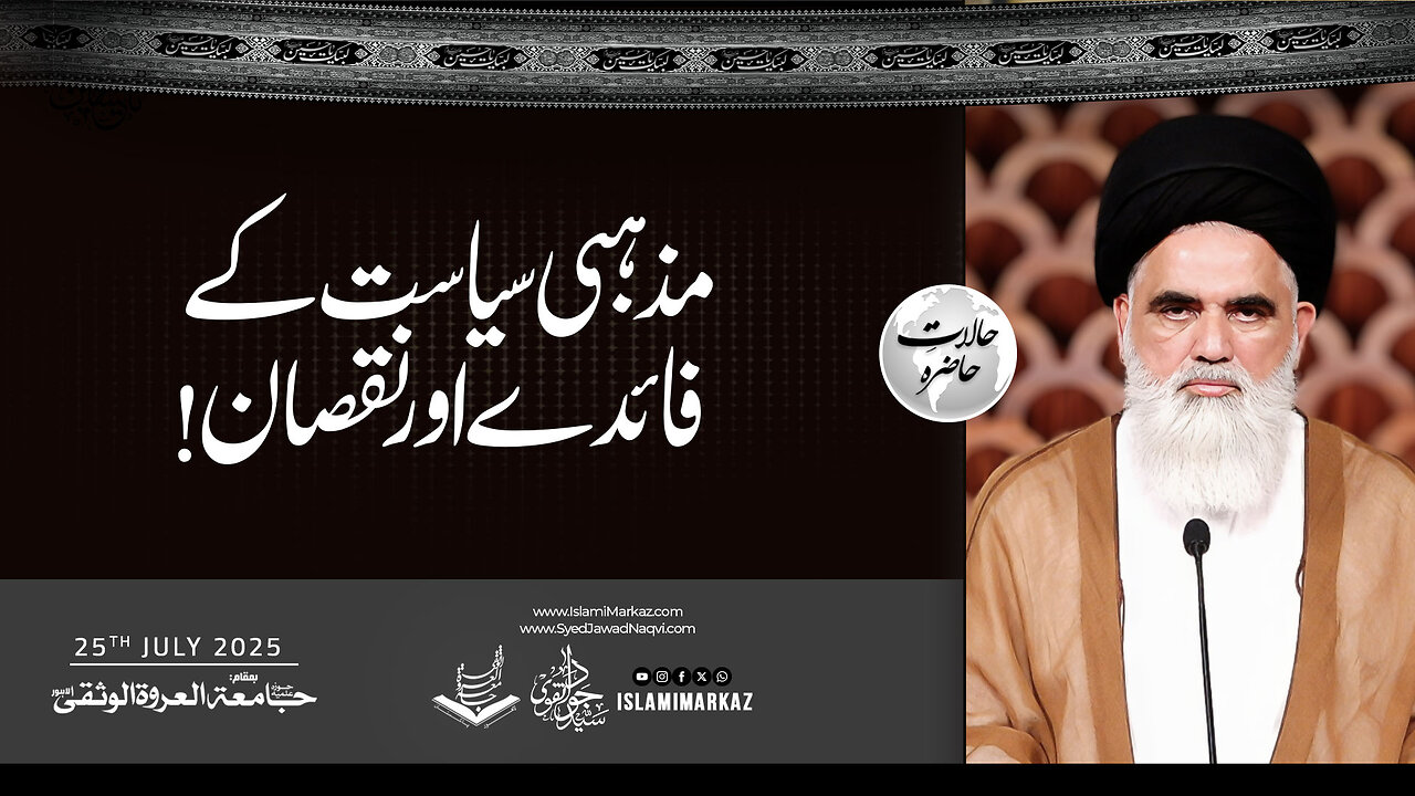 Mazhabi siyasat ke faide aur nuqsaan.