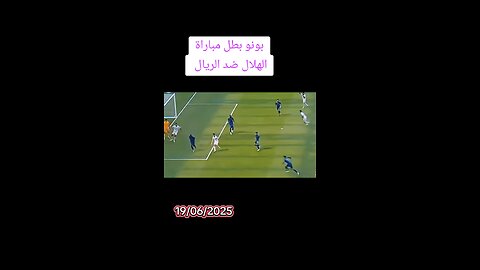 بونو يتعملق ضد الريال