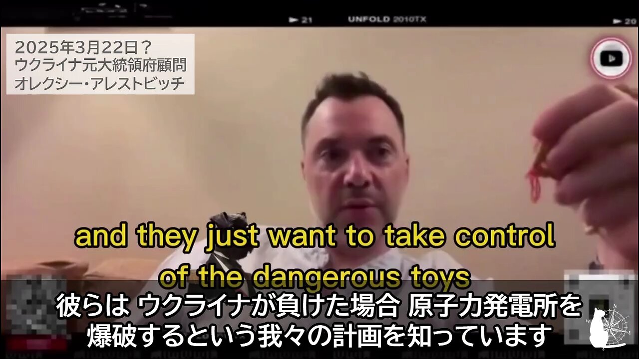 「米国はウクライナの計画を知っている」ウクライナ元大統領府顧問オレクシー・アレストビッチ 2025/03/22(?)