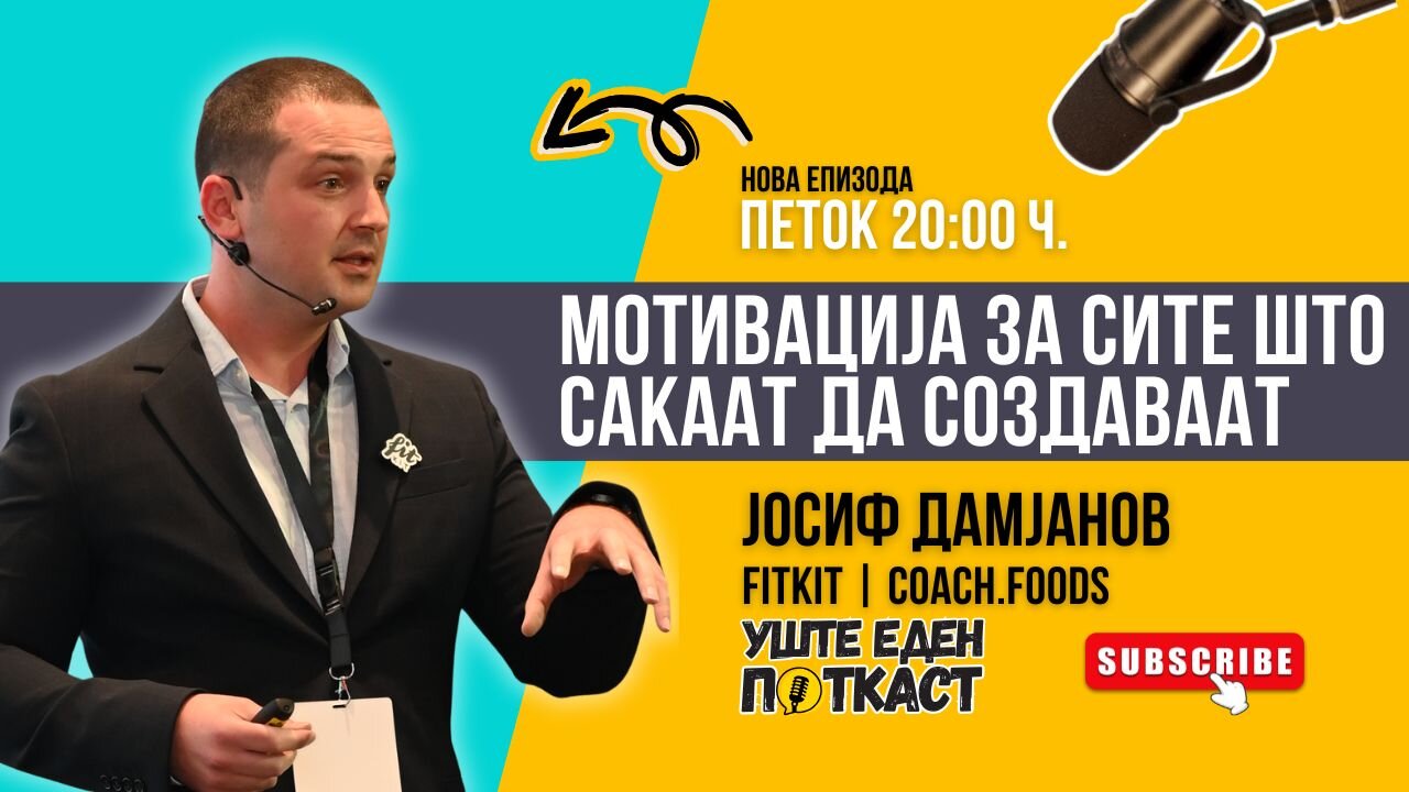 Јосиф Дамјанов: Како да изградиш бренд што менува животи! 🚀💡