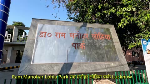 MG Marg to Dr Ram Manohar Lohia Park डॉ॰ राम मनोहर लोहिया पार्क Roadview (Lucknow)