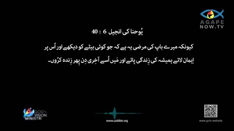 John chap 06 | Gospel ofJohn | Urdu Bible | یوحنا کی انجیل | Yohana ki Anjeel 06 baab