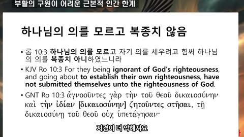 250528 참 구원이 어려은 근본적 인간 한계