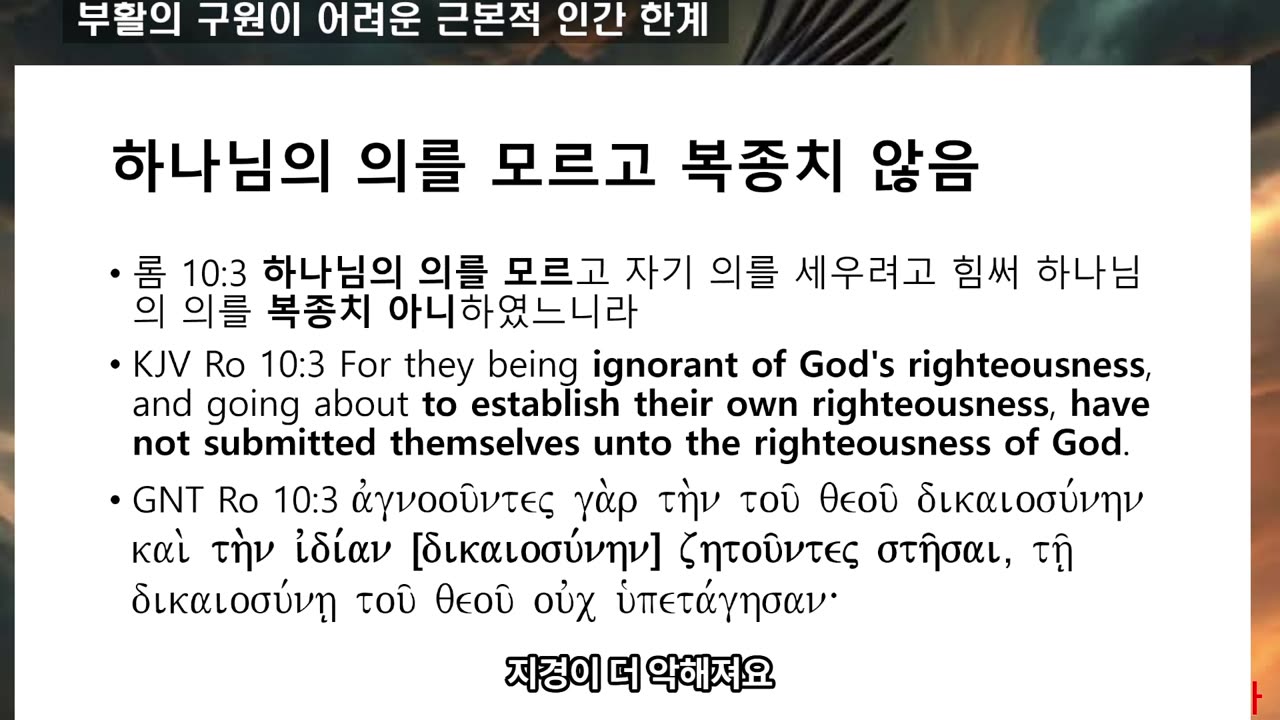 250528 참 구원이 어려은 근본적 인간 한계