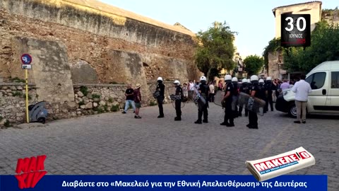 Τίζερ Εφημερίδας Μακελειό για την Εθνική Απελευθέρωση Δευτέρα 30 Ιουνίου 2025