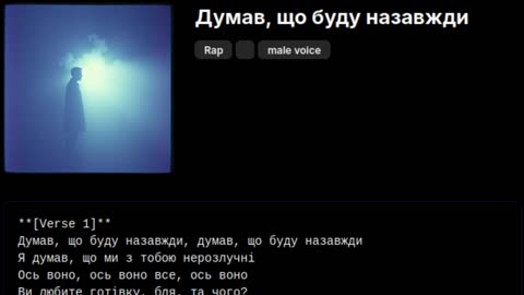 Titan - Думав, що буду назавжди - AI Music Rap Ukrainian My Text