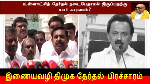 இணையவழி திமுக தேர்தல் பிரச்சாரம் & உதயசூரியன் சின்னத்தில் ,, Vol 7
