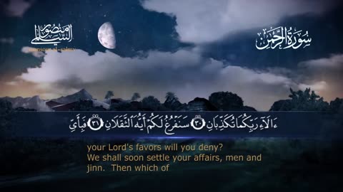 سورة الرحمن القارئ منصور السالمي 1444هـ Surah ar Rahman Mansour Al Salmi